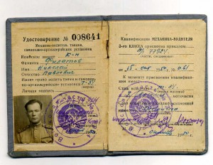 Удостоверение классн. спец. Танкист 3 кл. 1950 г.