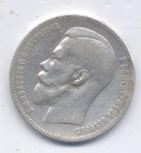 1 руб 1898 АГ.