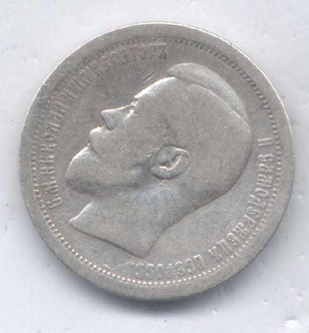 50 коп 1895г АГ