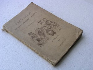 Водовозова .Как люди на белом свете живут. Немцы.1904
