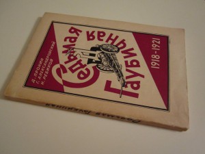 Седьмая Гаубичная. (1918-1921). Дроздовцы-артиллеристы