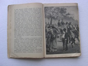Водовозова .Как люди на белом свете живут. Немцы.1904