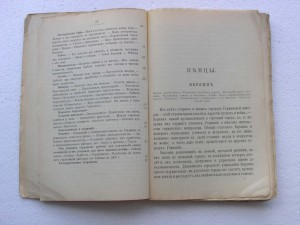 Водовозова .Как люди на белом свете живут. Немцы.1904