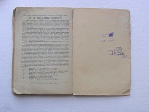 Водовозова .Как люди на белом свете живут. Немцы.1904