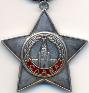 Слава 3ст. № 723263 с чертой. Танкист. Форсирование Днепра