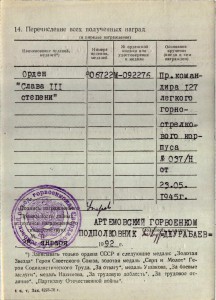 Слава 3 ст. № 806722