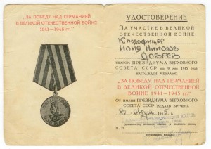 Удостоверения ЗПГ на болгарина и румына
