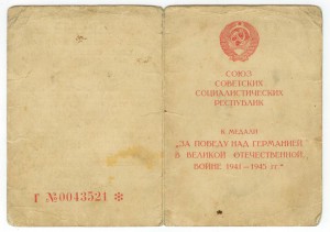 Удостоверения ЗПГ на болгарина и румына