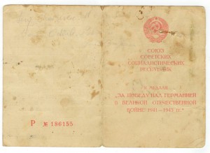 Удостоверения ЗПГ на болгарина и румына