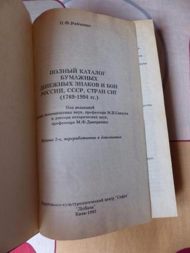 Полный каталог бумажных денежных знаков и бон