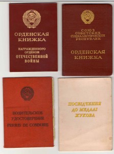 Четыре документа на одного