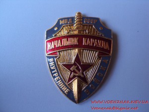 Начальник караула - Внутренние войска МВД СССР