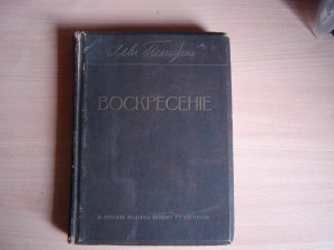 10 т. Собр. соч. Л. Н. Толстого 1912-1915 гг
