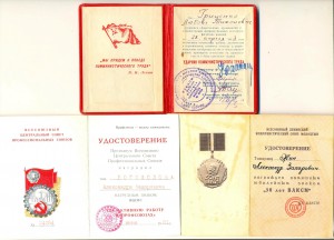 За активную работу в профсоюзах, 50 лет ВЛКСМ++(5402)