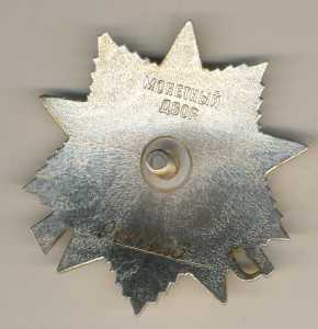 ОВ 2 ст. № 994226 юбилейка   (5406)