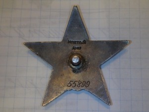 КЗ № 55899 пятка Сталинград