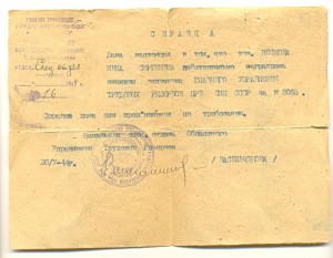 Резерв прорезной, с необычным доком (5414)