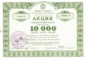 Ценный бумаги России 90-х