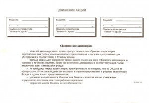 Ценный бумаги России 90-х