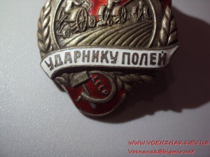 Знак 30-х годов Ударник полей МТС, состояние люкс