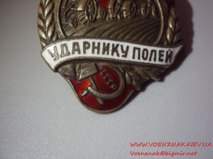 Знак 30-х годов Ударник полей МТС, состояние люкс