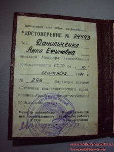 Отличник соцсоревнования Минавтопрома, с документом 71-го г.