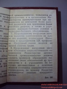 Отличник соцсоревнования Минавтопрома, с документом 71-го г.