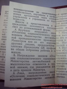 Отличник соцсоревнования Минавтопрома, с документом 71-го г.