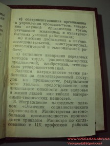 Отличник соцсоревнования Минавтопрома, с документом 71-го г.