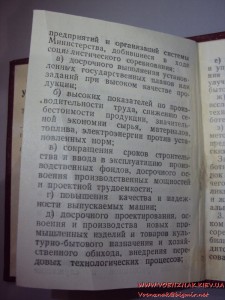 Отличник соцсоревнования Минавтопрома, с документом 71-го г.