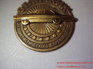 Отличник соцсоревнования Минавтопрома, с документом 71-го г.
