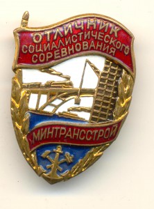 Минтрансстрой + док. номер не совпадает (5420)