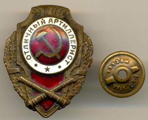Отличный артиллерист (5421)