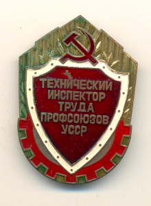 Технический Инспектор Труда (5423)