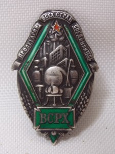 Всеросийский союз рабочих химиков (ВСРХ)