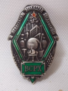 Всеросийский союз рабочих химиков (ВСРХ)