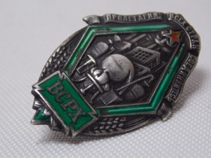 Всеросийский союз рабочих химиков (ВСРХ)