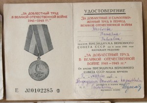 За доблестный труд в ВОВ серия Е 1946