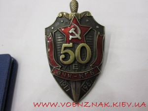 50 лет ВЧК-КГБ + док
