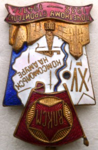 ВЛКСМ. 15 лет Комсомольску-на-Амуре с доком