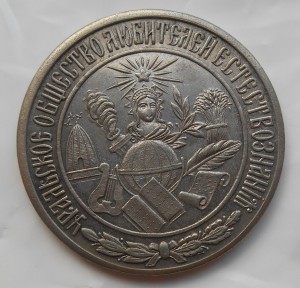 Жетон «Выставка Екатеринбург, 1897 год»