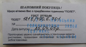 Полет "60 років перемоги"
