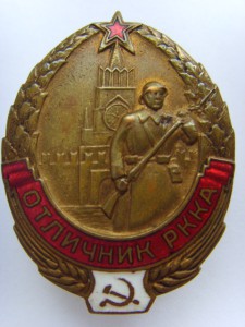 Отличник РККА, "Мотор" №13221. Эмали в отличном состоянии.