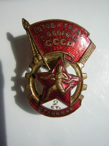 Отличник ГТО 2 ст.