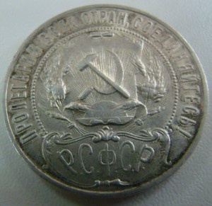 1 руб.1922 АГ