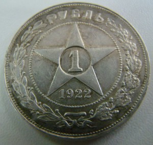 1 руб.1922 АГ