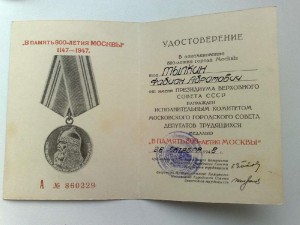 800-летие на Фабиан Абрамыча