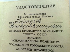 800-летие Москвы на Кутузова