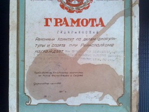 Диплом, справка, грамоты