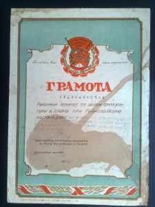 Диплом, справка, грамоты